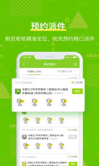 丰巢管家 Screenshots3