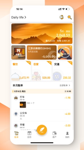 木木记账的应用截图2