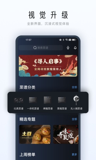 ROKI智能烹饪 Screenshots2