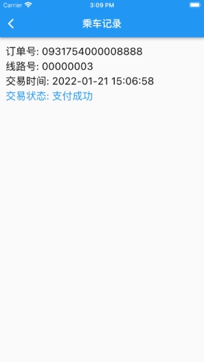 客运服务のアプリスクリーンショット4
