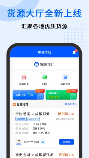 中交车旺 скриншоты приложения1