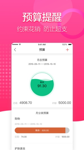 有鱼记账 Screenshots5