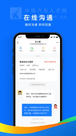 中国汽车人才 Screenshots3