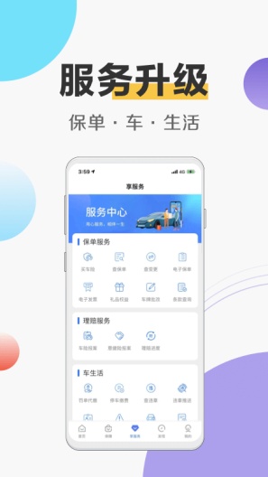 天安财险的應用截圖3