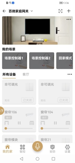 君启智家 Screenshots5