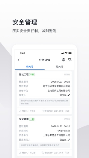 SPM项管家 Screenshots2