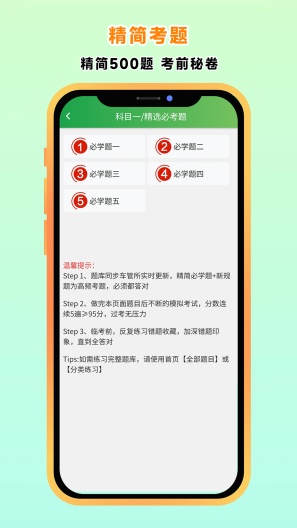 快通驾考 Screenshots2
