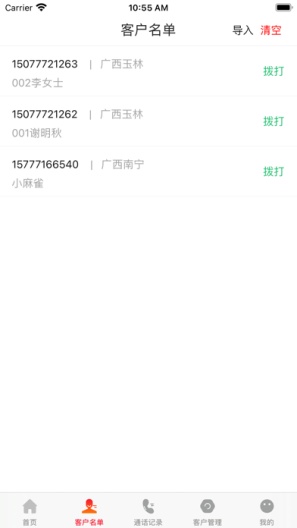 牛牛电销外呼 Screenshots2