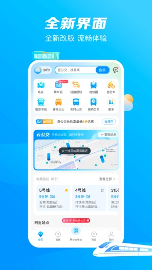杭州公共交通的应用截图2