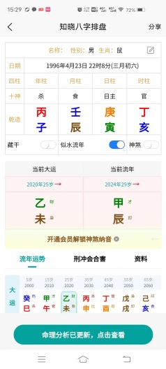卦卦邦zrzuty ekranu aplikacji4