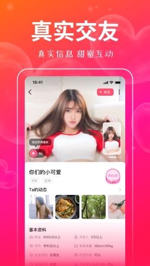 对聊交友 Screenshots5