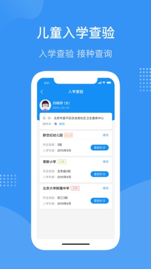首都疫苗服务zrzuty ekranu aplikacji4