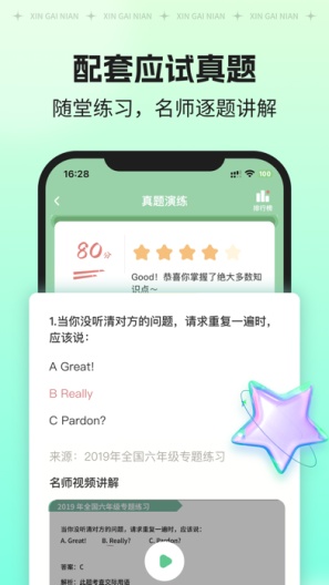 新概念AI版ภาพหน้าจอของแอป5