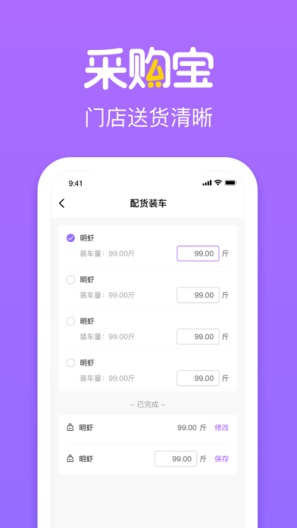 采购宝 Screenshots3