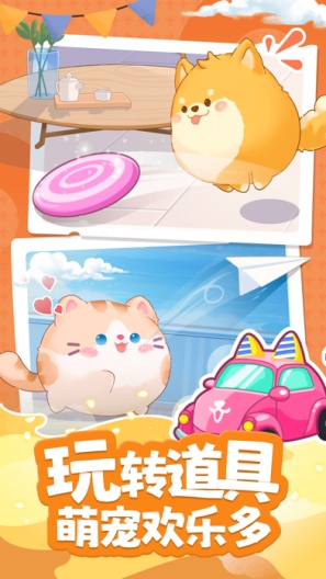 心动萌宠 Screenshots4