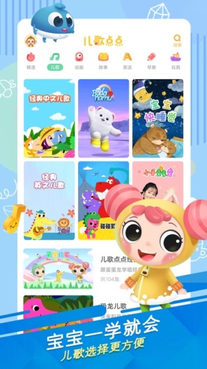 儿歌点点的應用截圖3