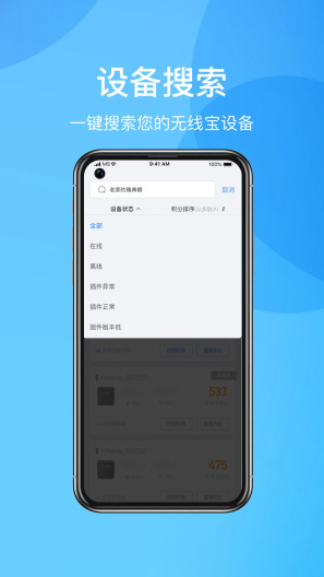 京东云无线宝的应用截图2