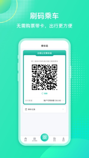 白银公交 Screenshots2