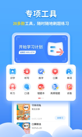 学宝screenshot dell'app1