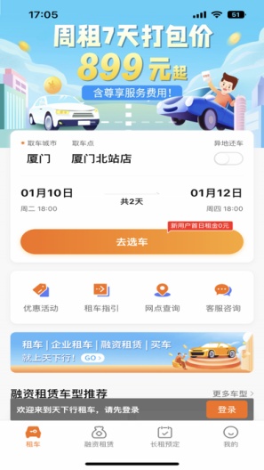 天下行租车 Screenshots2