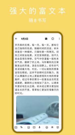 天悦日记App-Screenshots2