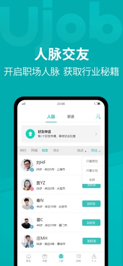 Ujob的應用截圖3