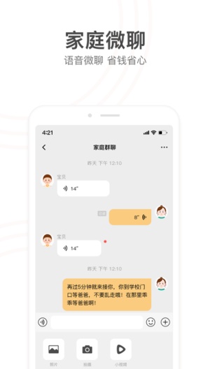 小天才的應用截圖3