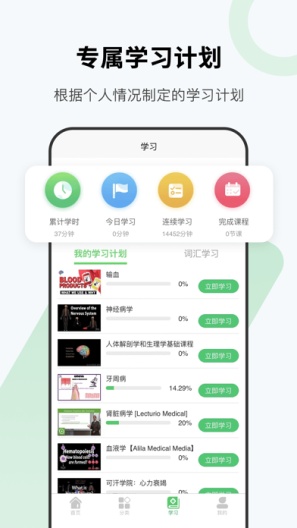 医课 Screenshots4