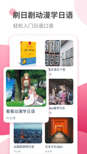 日语学习 Screenshots1