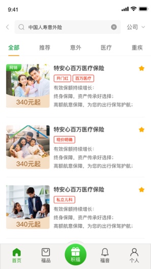 福保的应用截图2