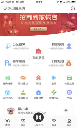 招商到家汇 Screenshots1
