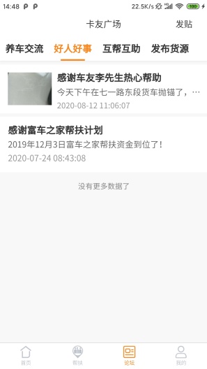 富车之家的應用截圖4