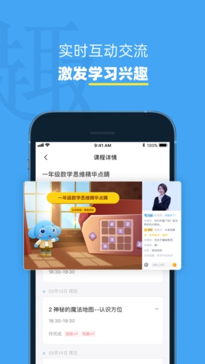 小盒课堂 Screenshots5