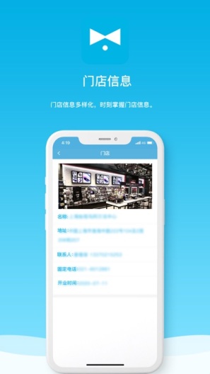 店帮云管家的應用截圖2