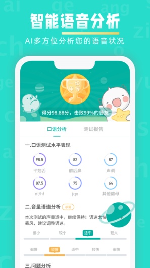 普通话学习的應用截圖5