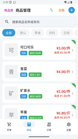 极简开单 Screenshots2