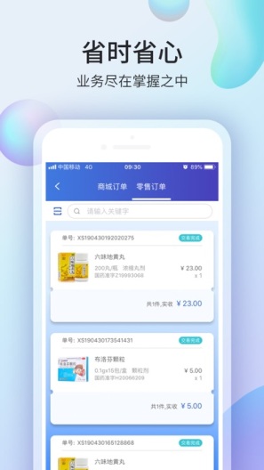 药房网商城商家版 Screenshots3