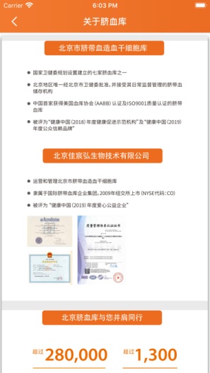 北京市脐血库App-Screenshots6
