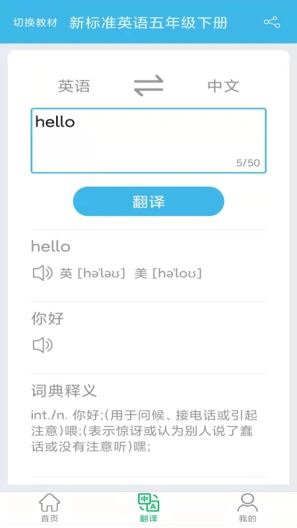 新标准英语一起二年级优米点读 Screenshots3