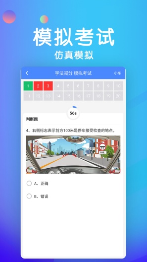 学法减分宝典的應用截圖5