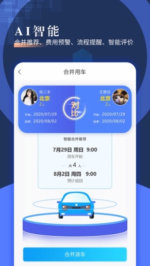 智慧派车 Screenshots4