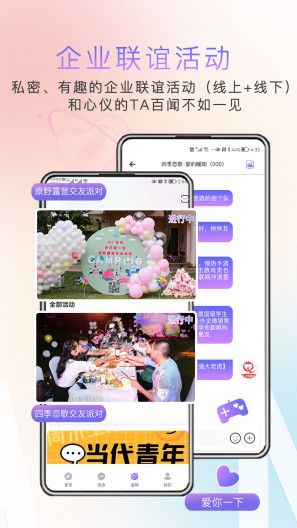 缘企政企婚恋的應用截圖4