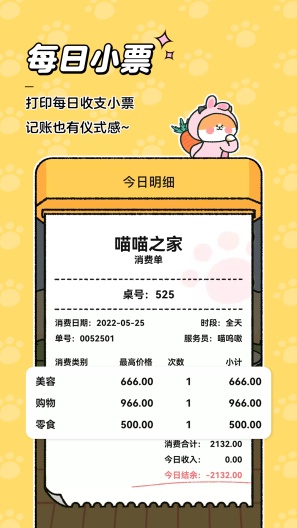 喵喵记账 Screenshots2