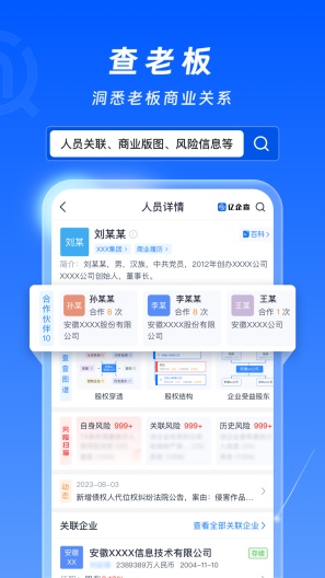 亿企查的應用截圖3