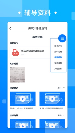极客数学帮zrzuty ekranu aplikacji2