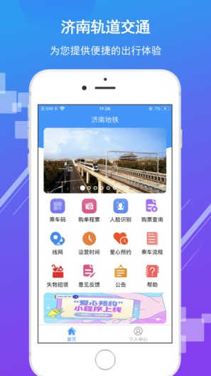 济南地铁des captures d'écran de l'application1