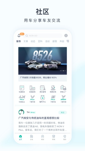 埃安 Screenshots1