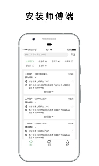 安万家 Screenshots5
