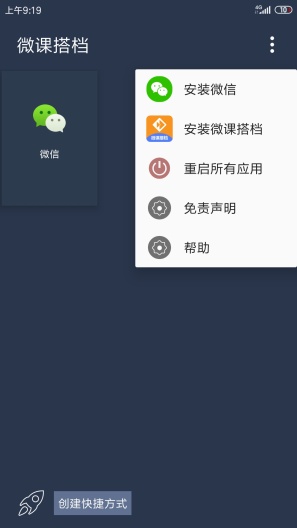 微课搭档-社群转播助手App-Screenshots2