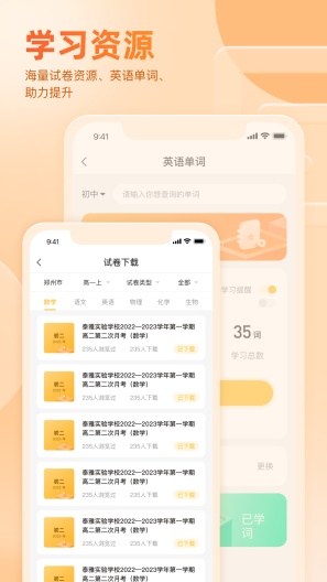 好分数家长(debug) Screenshots3